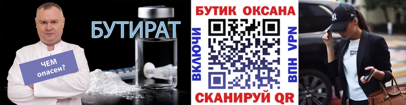 купить закладку  Белоярский  Бутират Butirat 