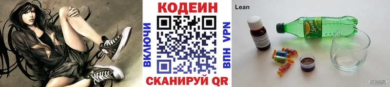 Кодеиновый сироп Lean Purple Drank Белоярский